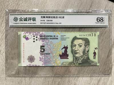 阿根廷5比索纸币-众诚评级 - 阿根廷5比索纸币-众诚评级