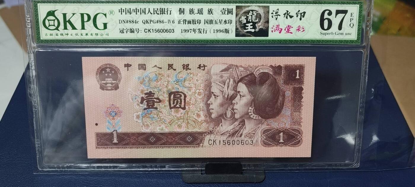 周六各种藏品拍场 钱坤评级961雪龙王、满堂彩、浮水印，三标货，CK15600603