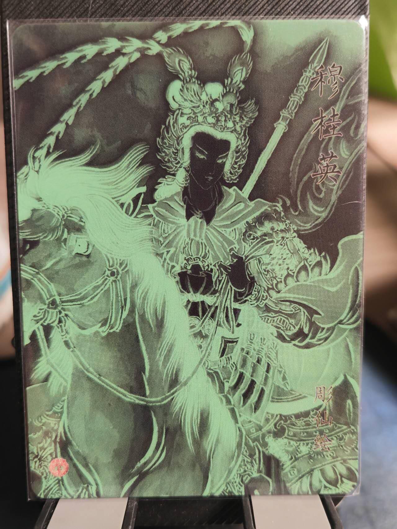 阳大大卡牌超级大甩拍第50期（周五晚上九点截拍，持续收拍品，进群福利早知道） 焱卡文化 彫仙 童子拜观音 穆桂英 粗闪特卡