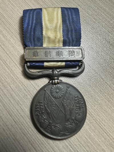 无佣金，章，冀东钱币 大正三年乃至九年从军记章 原盒 （授予1917至1918年间日本派驱逐舰队远征地中海，参加第一次世界大战的参战者和1917至1922年间参与干涉俄国十月革命出兵远东的日本军人）
