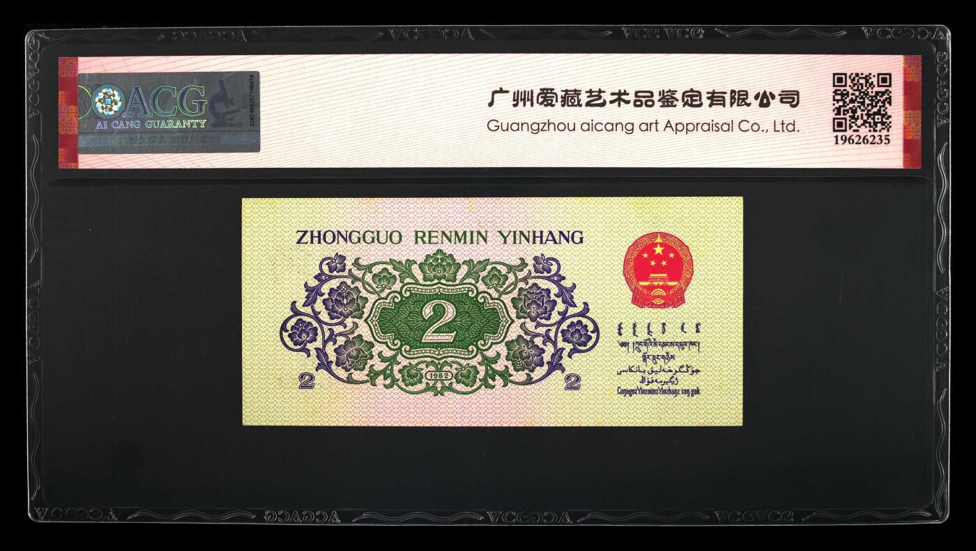1962年长江大桥贰角首发冠乱蛇号，爱藏64E。原票无修复！XX冠是三版币中的首发冠，也是双冠币！具有冠号的唯一性，存世量稀少！特殊好号难求一遇，是收藏佳品，按图发货！