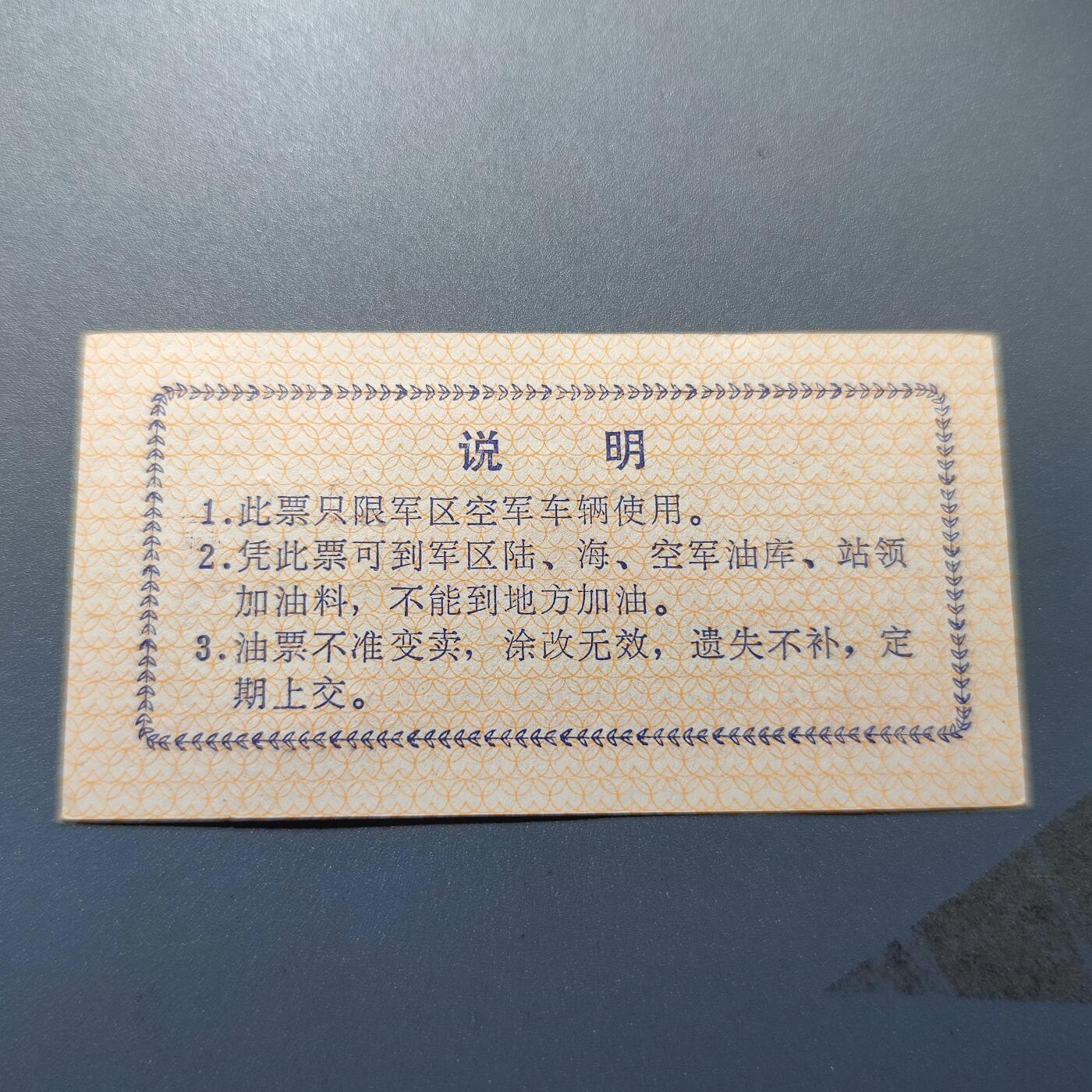 PCAI钱币1-245  钱币小专场 后勒油票