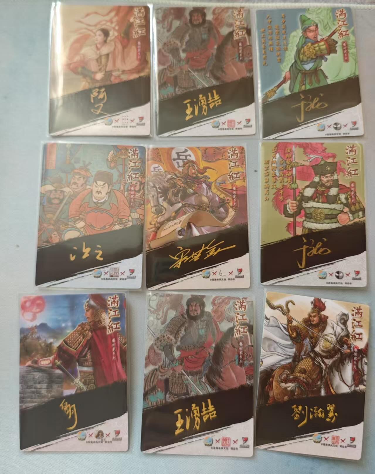 夜之极第六期 （3月1日周六晚10点截拍后参与群福利活动） 满江红 艺术家系列 岳飞普卡9宫