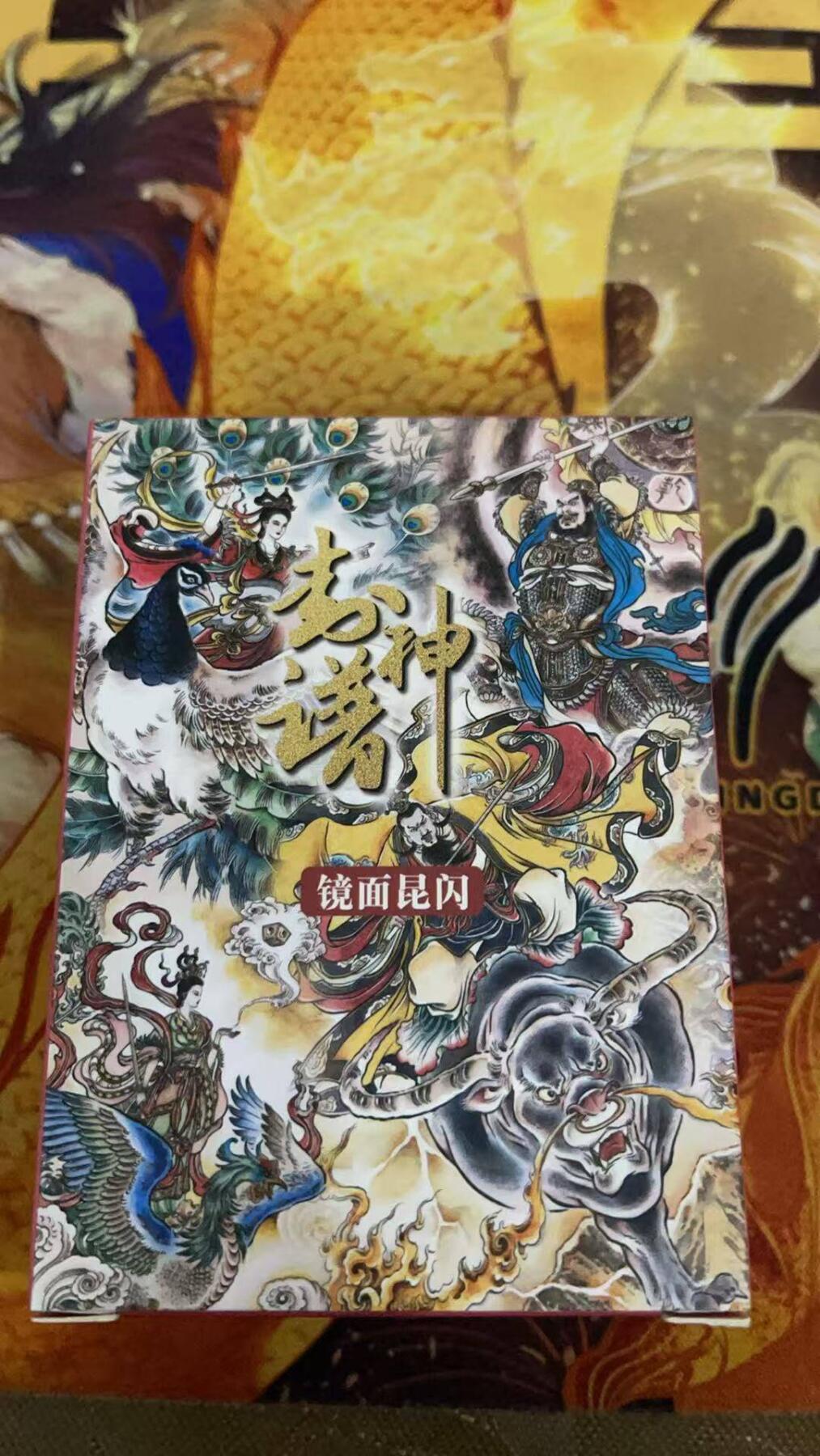 夜之极第六期 （3月1日周六晚10点截拍后参与群福利活动） 盛藏乐官方出品收藏卡牌-贾志鹏《封神谱》国画一弹齐镜面昆闪全新未拆封（42张）