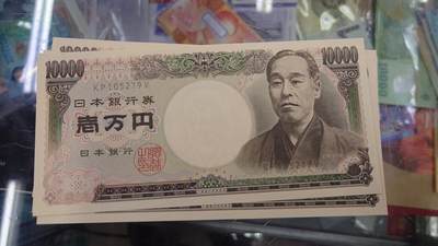 【世界钱币】精选微拍第169期暨2025年第8期  1993年日本10000元 旧福泽谕吉 大藏省褐字 全新绝品无4尾号279