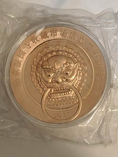 有捡漏的吗 - 报国寺纪念章直径70加厚章无盒证