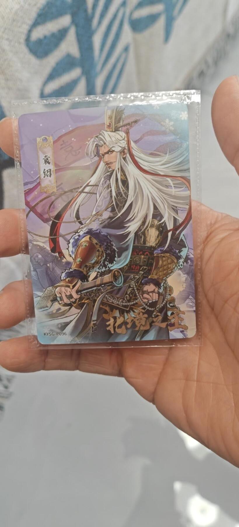 秋原瞳小店第9期（微风，初晨，熟悉的街道，还有……曾经的她………） 卡游三国原膜袁绍活动卡