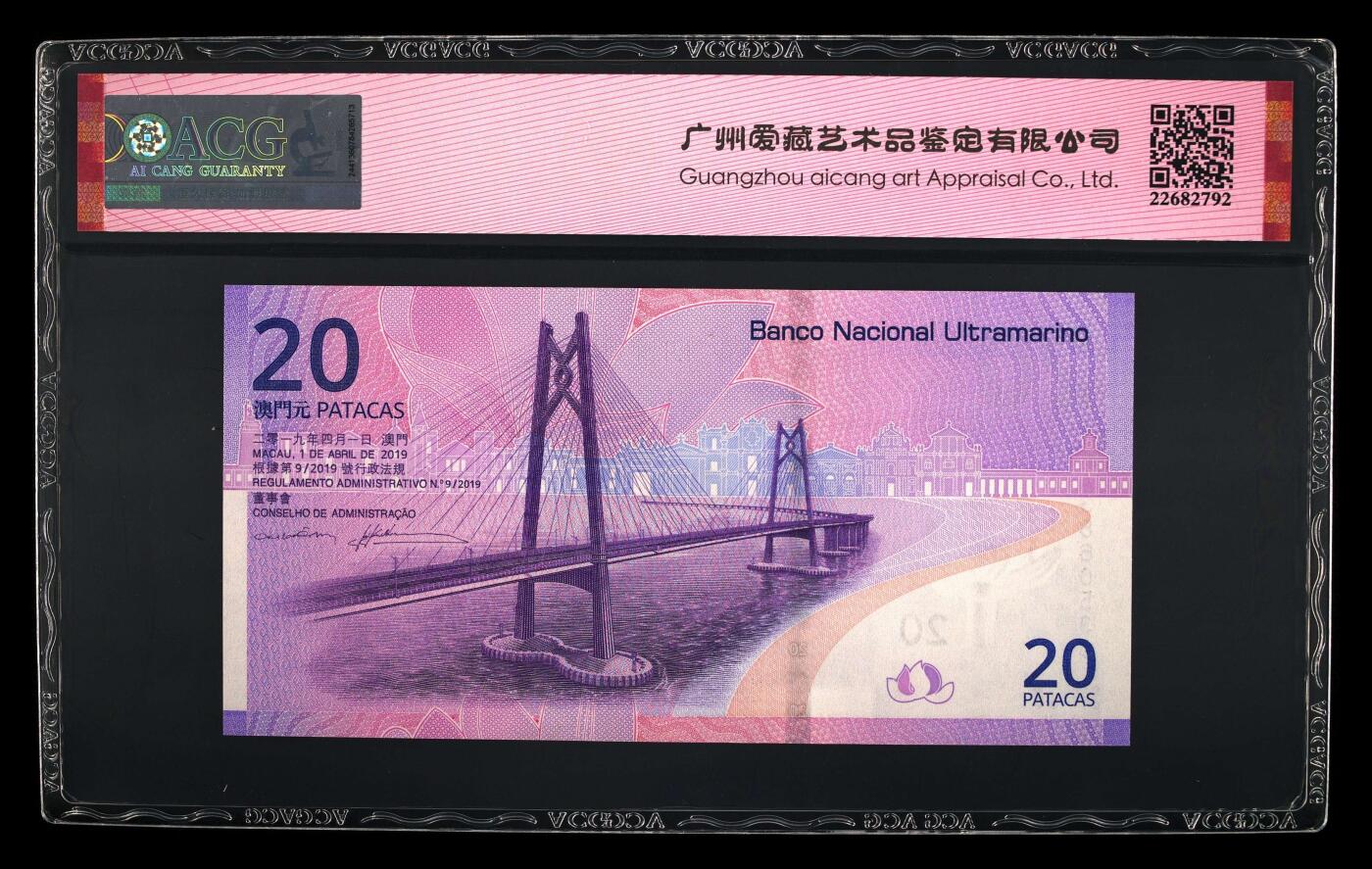 爱藏评级澳门回归20周年纪念钞一对尾二同38