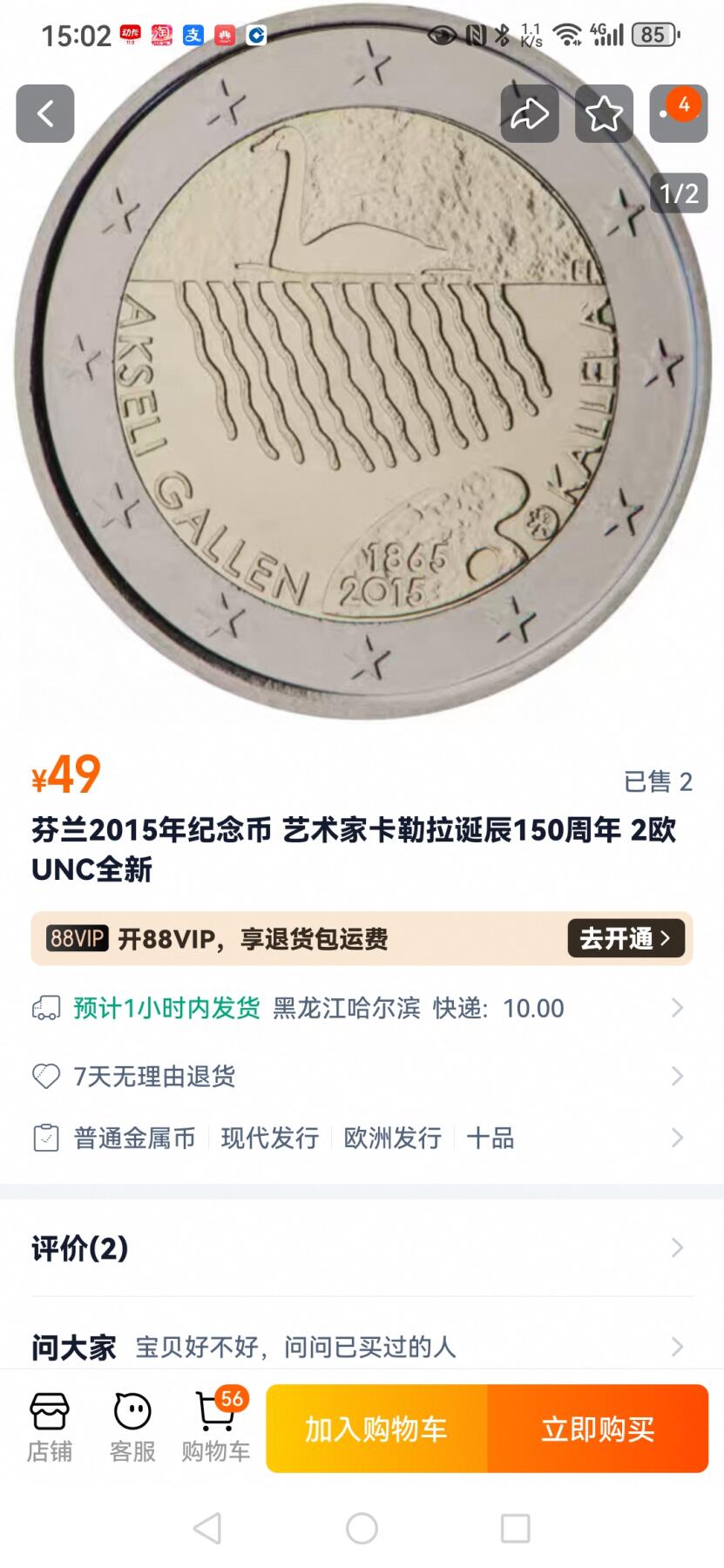 刘世昌艺术品销售中心～虎踞龙蟠*金杨在线联拍群第516期 芬兰2015年“艺术家卡勒拉诞辰150周年” 2欧元纪念币（NGC   MS66   串号：6415595-002）1枚。