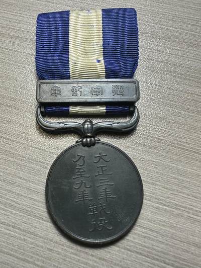 无佣金，章，冀东钱币 大正三年乃至九年从军记章 原盒 （授予1917至1918年间日本派驱逐舰队远征地中海，参加第一次世界大战的参战者和1917至1922年间参与干涉俄国十月革命出兵远东的日本军人）