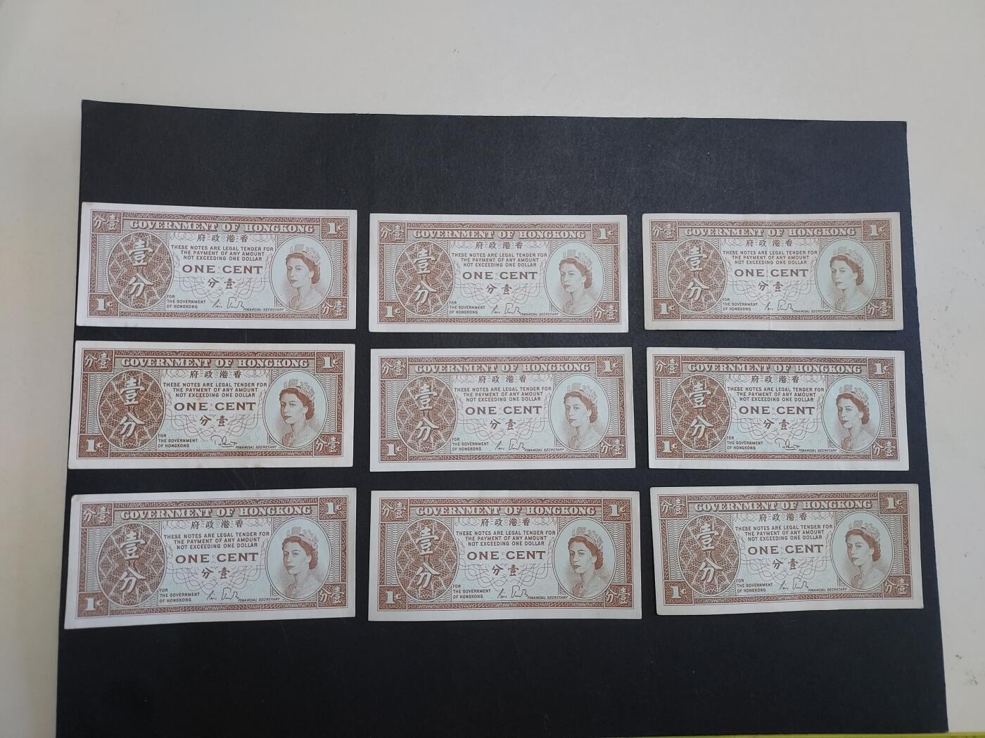 博彦收藏 3月10日 8点钱币专场 香港 女皇1分纸币9张 UNC/AU 9-95品