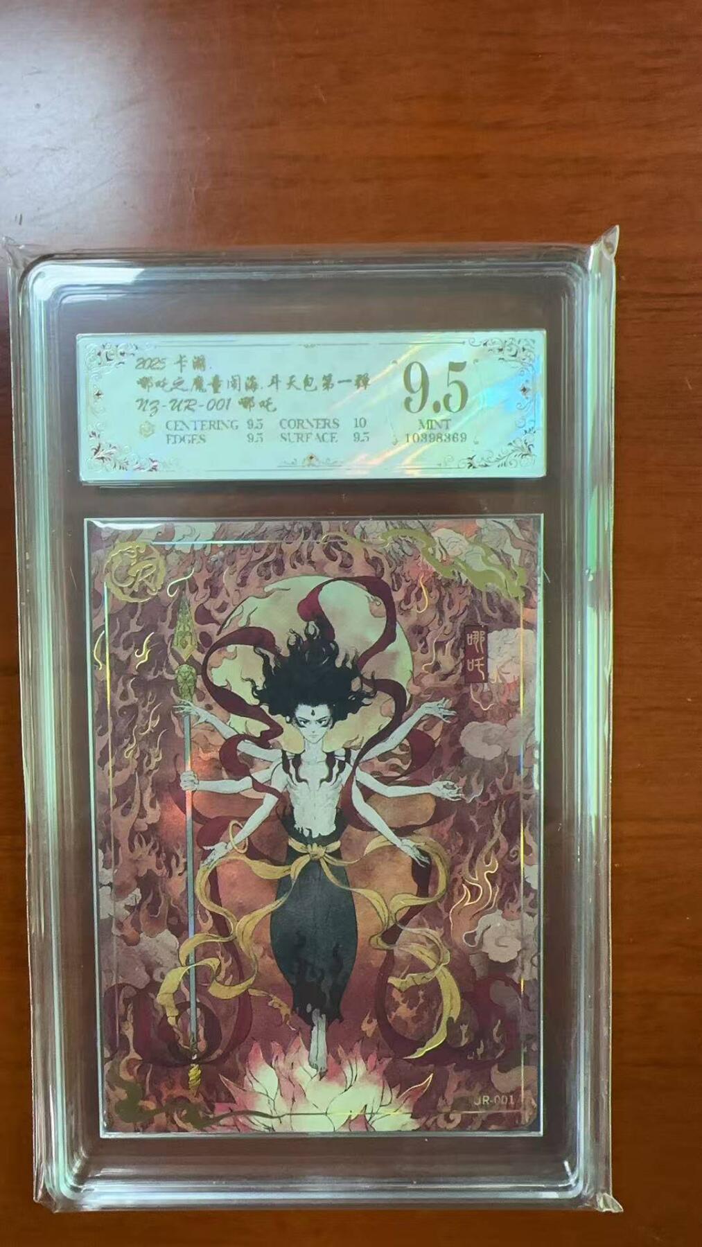 夜之极第六期 （3月1日周六晚10点截拍后参与群福利活动） 2025卡潮 哪吒之魔童闹海 斗天包 第一弹 UR001 哪吒9.5分