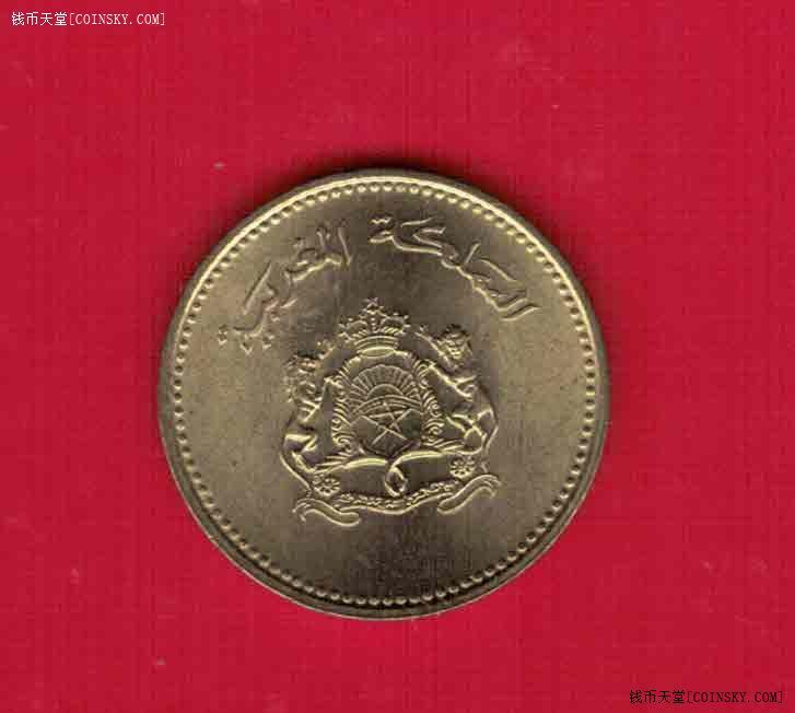 摩洛哥1987年5分 FAO纪念币 实物图 UNC-