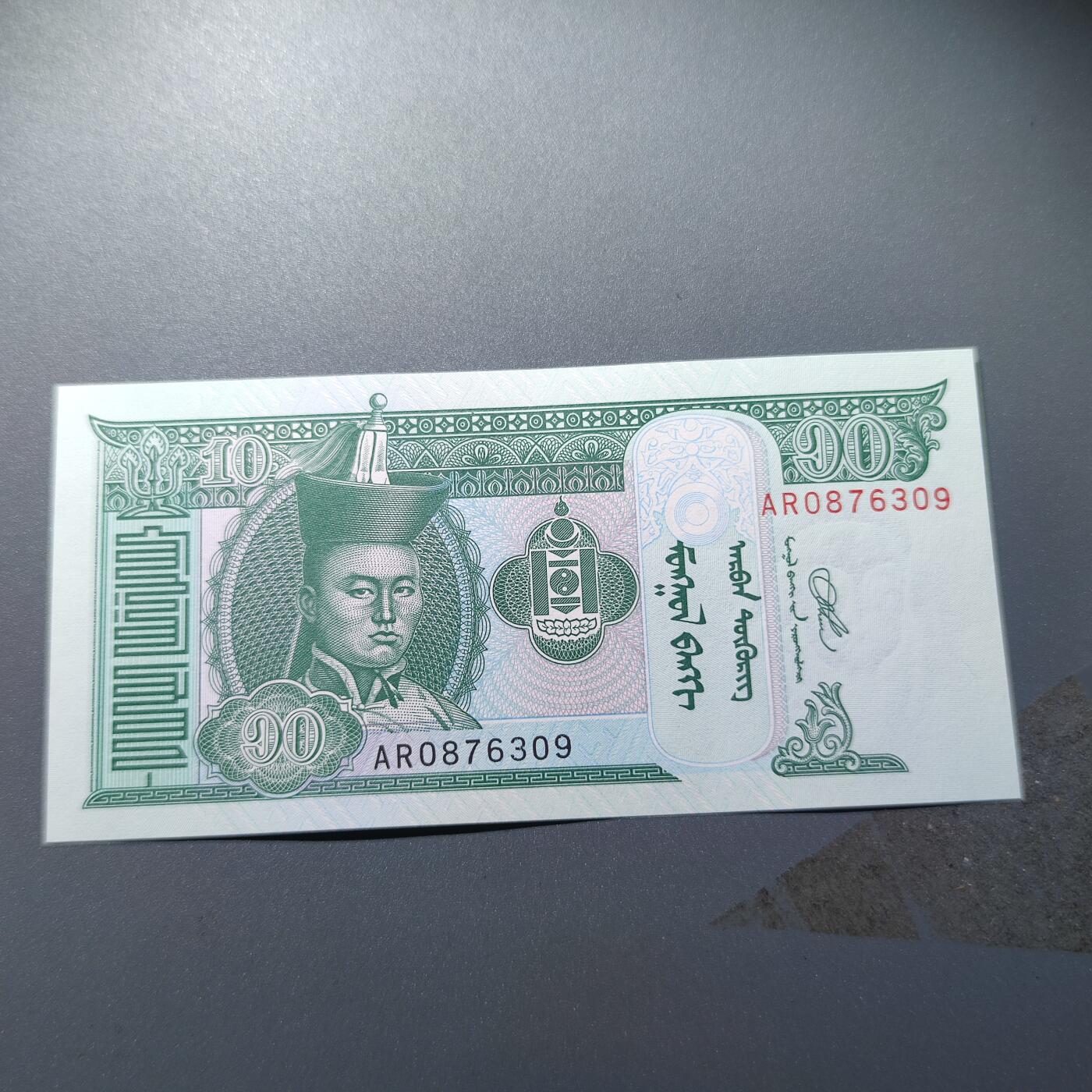 PCAI钱币28-244  钱币小专场 蒙古10