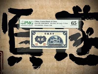 （自动截拍）PMG评级民国纸币专拍第20250228期，全场包邮 - 【乾奕收藏】出民国20年1931年中央银行书局版贰角一枚，山东曲阜洙水桥图案，美国PMG65E