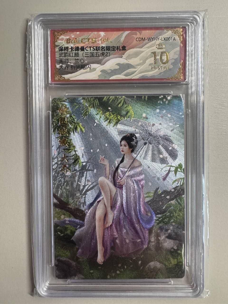 夜之极第六期 （3月1日周六晚10点截拍后参与群福利活动） 保粹&卡德曼 武韵红颜 三国五虎2 兰心 大乔 爆金