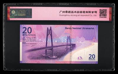 爱藏评级澳门回归20周年纪念钞一对尾同8 爱藏评级澳门回归20周年纪念钞一对尾同8