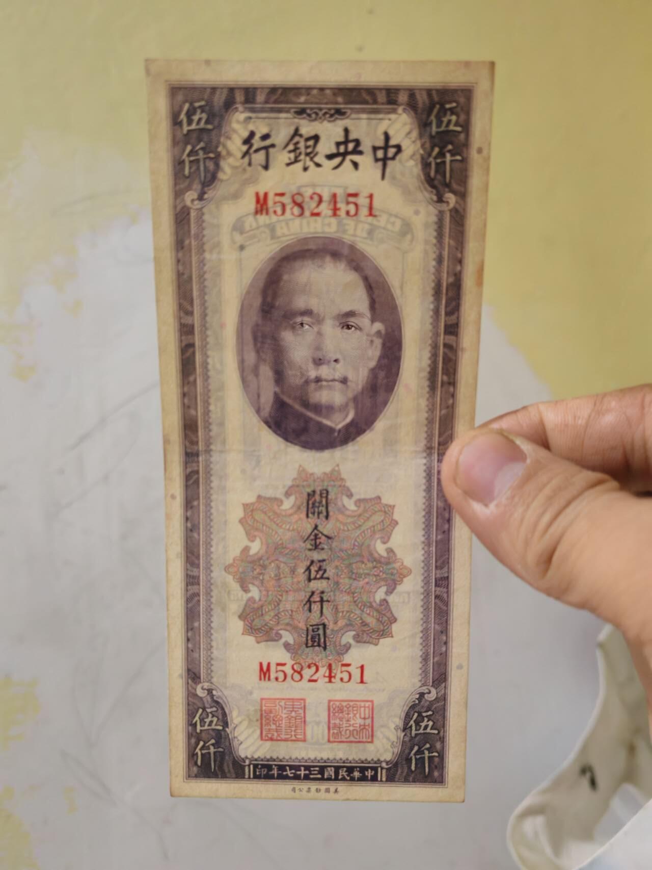 民国纸币 原票好品中央银行关金5000元