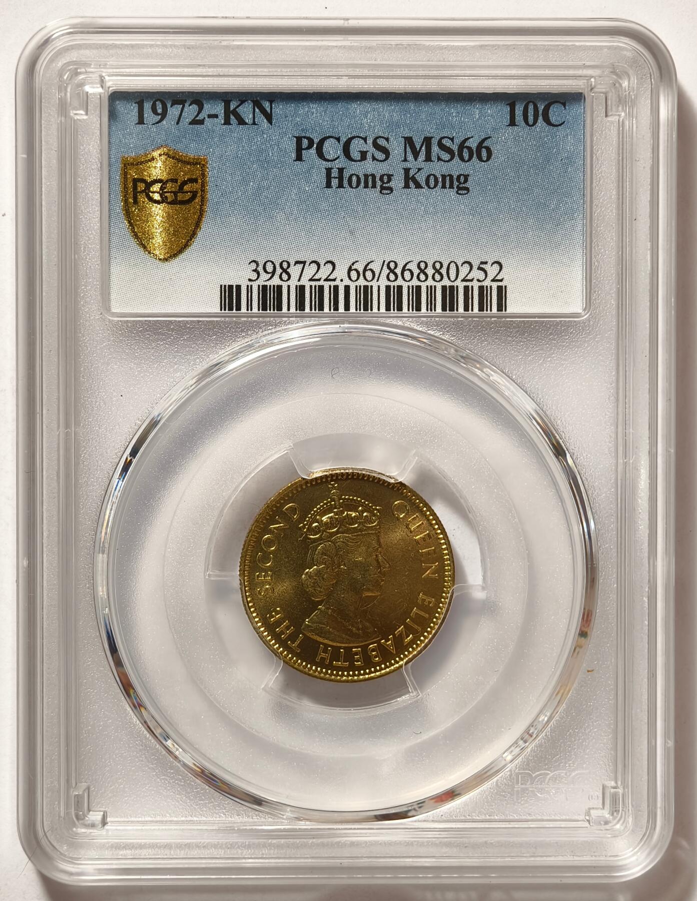 紫瑗钱币——第520期 中国香港 1972年 KN版 伊丽莎白二世 一毫 10分 PCGS MS66