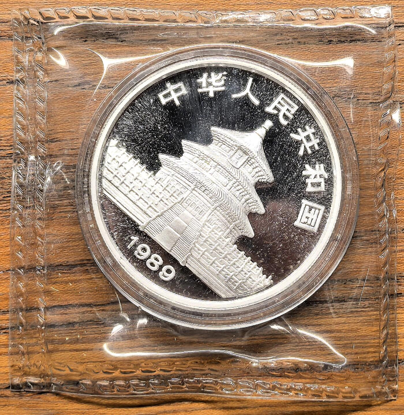 凡希社世界钱币微拍第二百九十八期 1989中国熊猫P版精铸10元大银，原厂塑封全品。