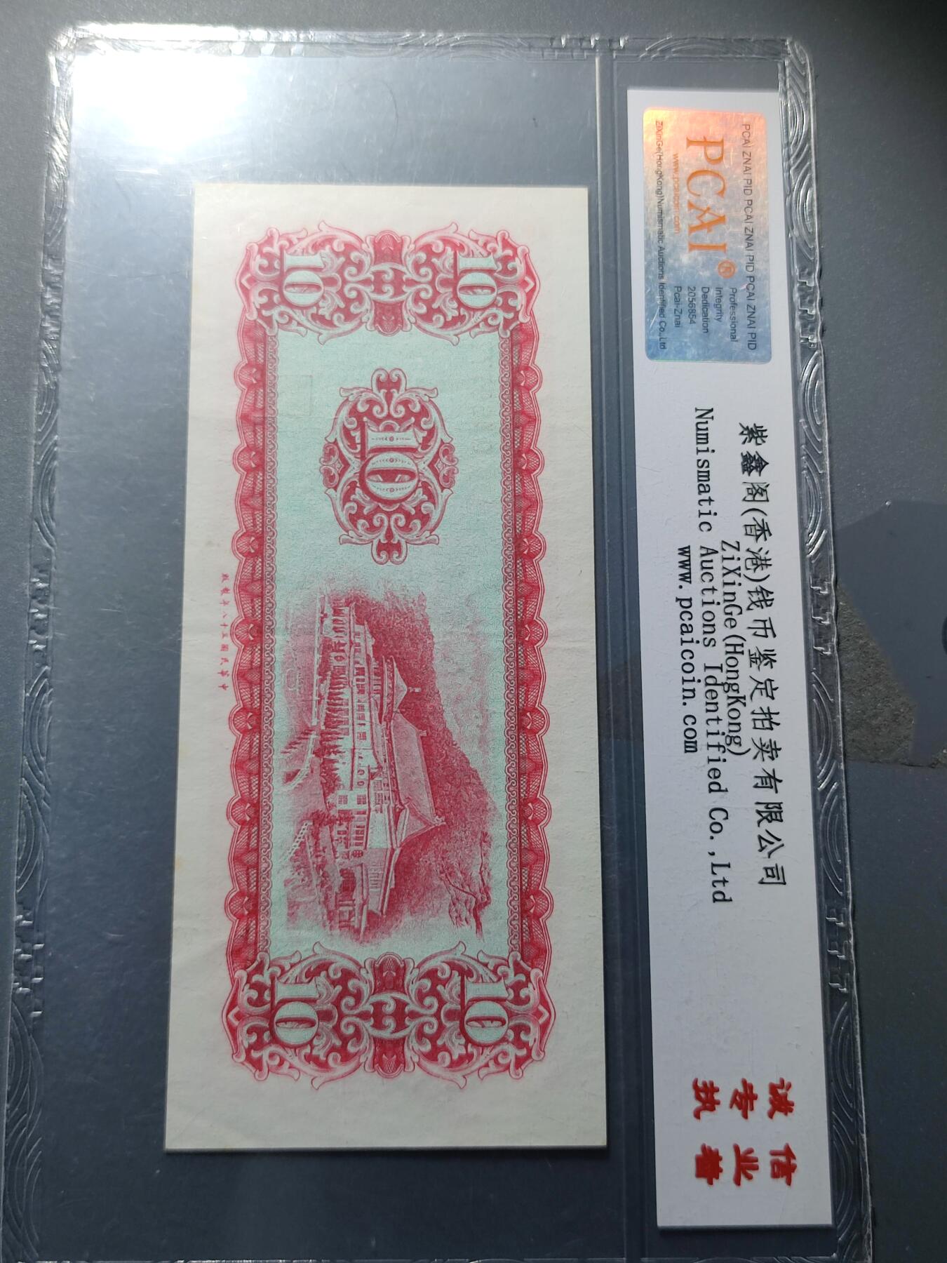 PCAI钱币1-245  钱币小专场 中国台湾省纸币尾777