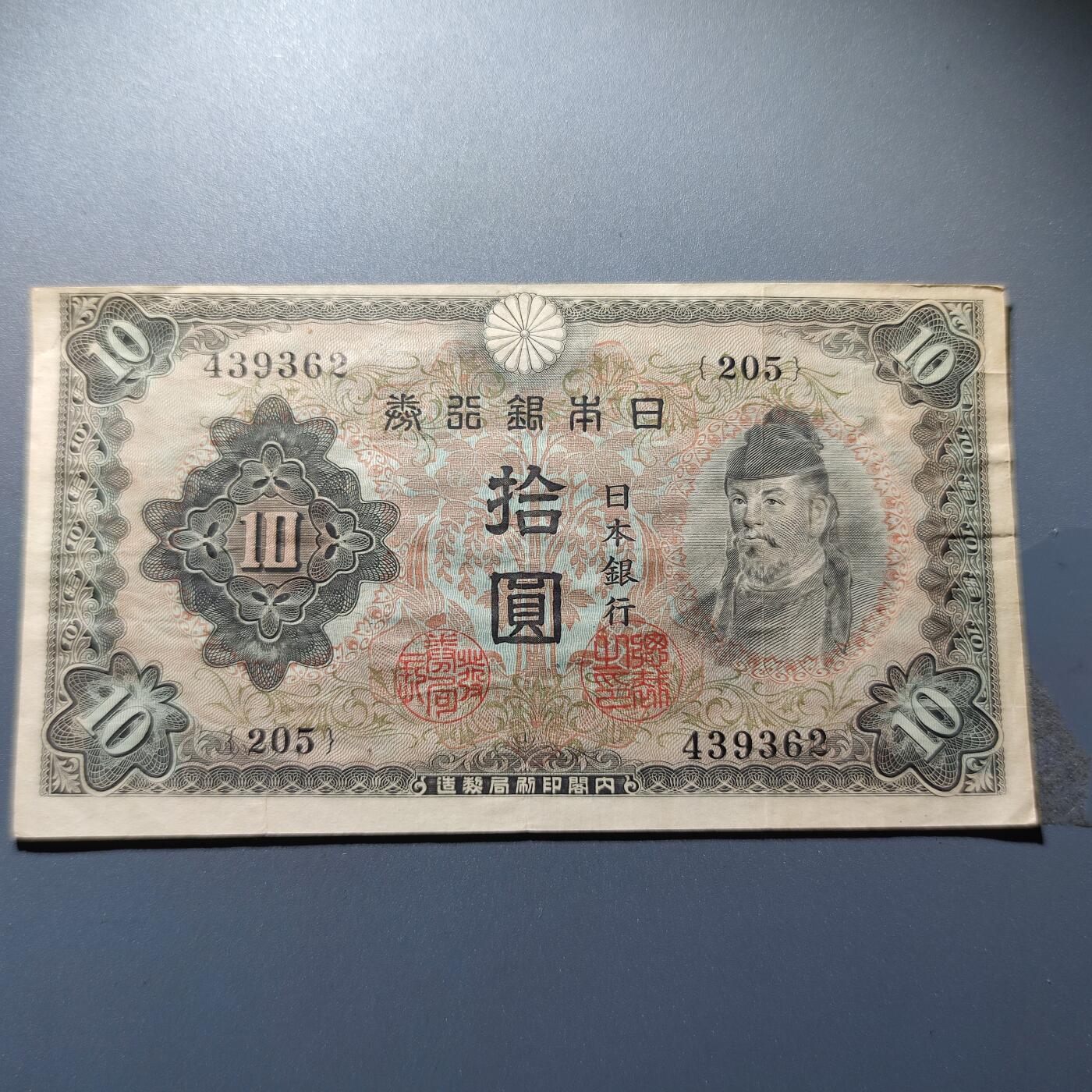 PCAI钱币1-245  钱币小专场 日本银行关拾圆