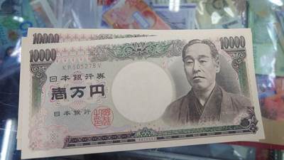 【世界钱币】精选微拍第169期暨2025年第8期  【一口价已售出】1993年日本10000元 旧福泽谕吉 大藏省褐字 全新绝品无4尾号278
