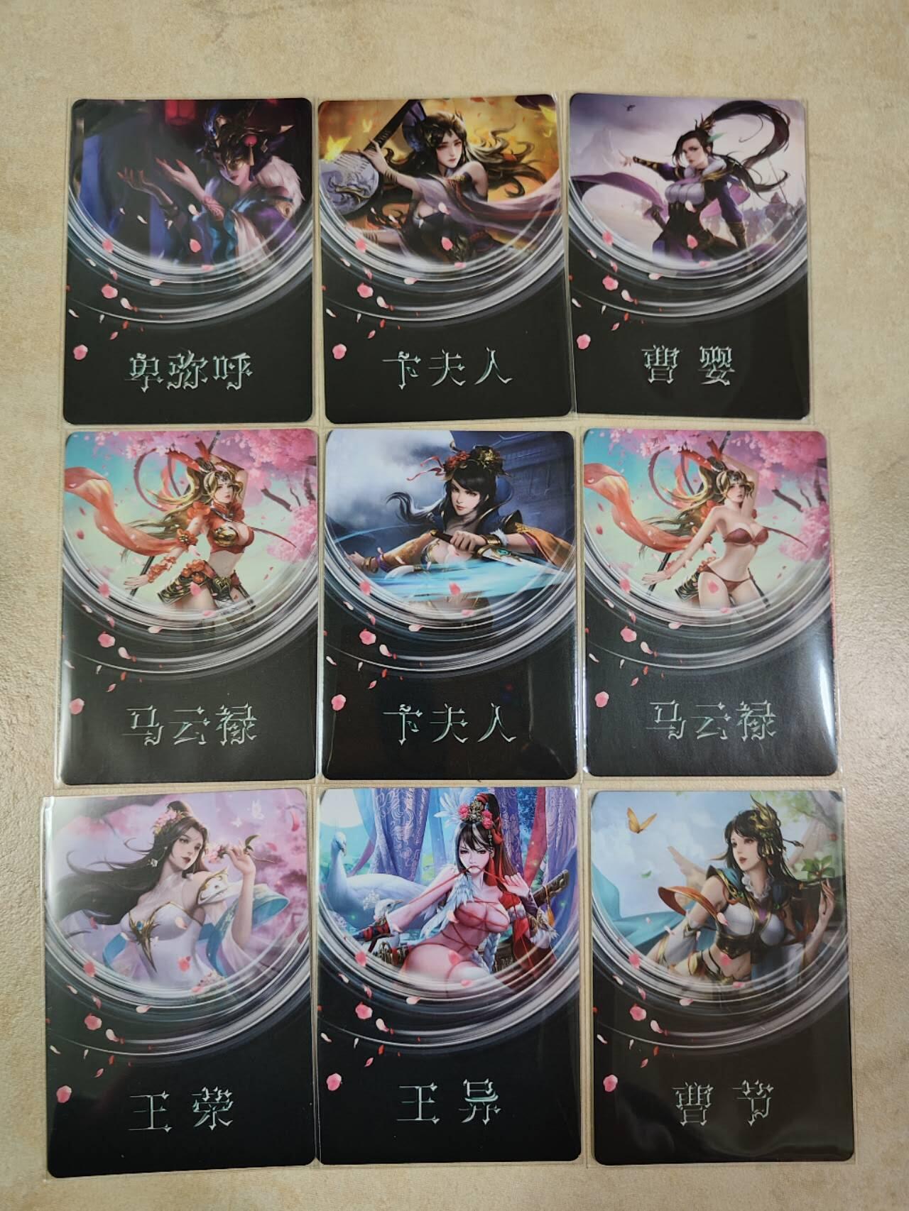 夜之极第六期 （3月1日周六晚10点截拍后参与群福利活动） 三国美女卡九张