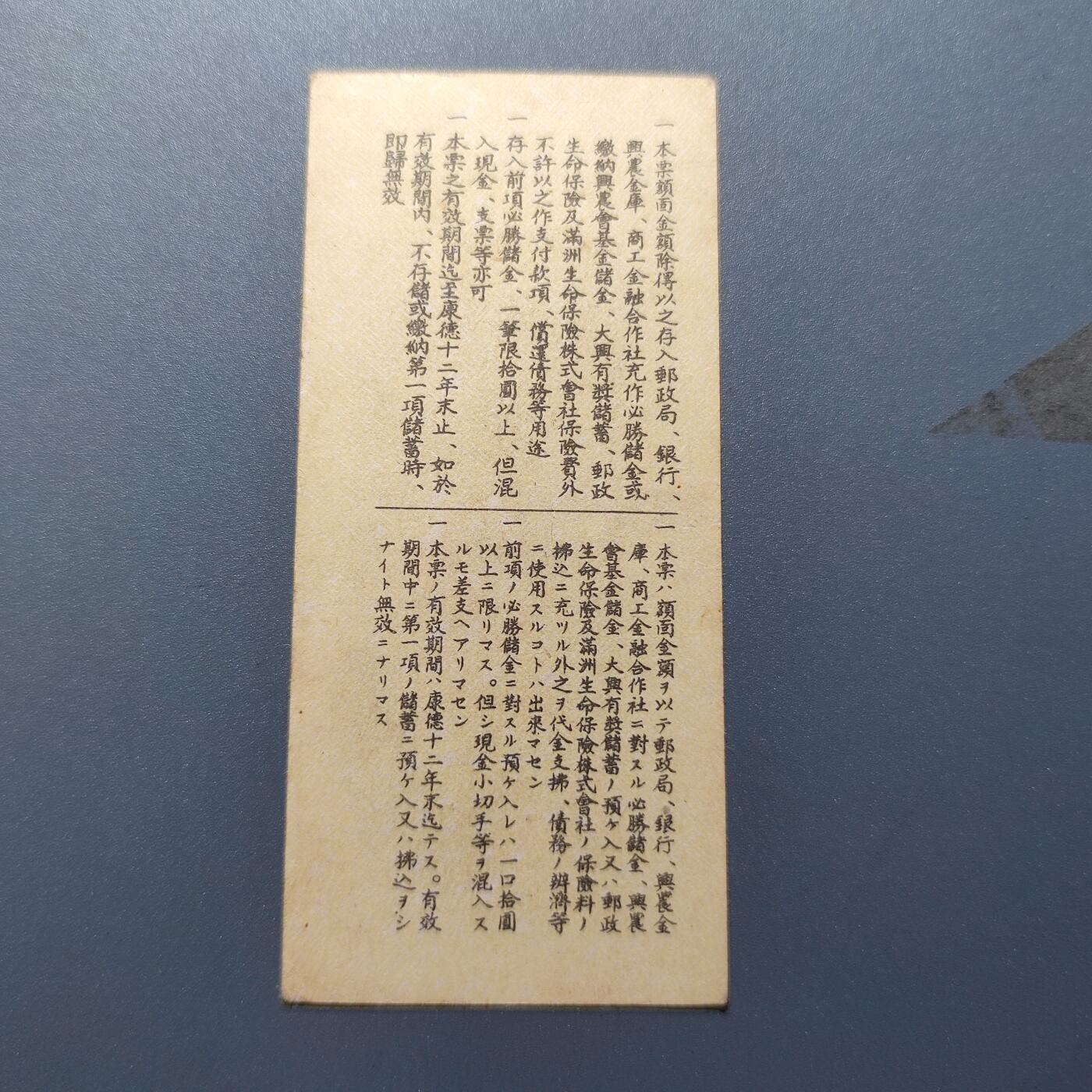 PCAI钱币1-245  钱币小专场 必胜储蓄券