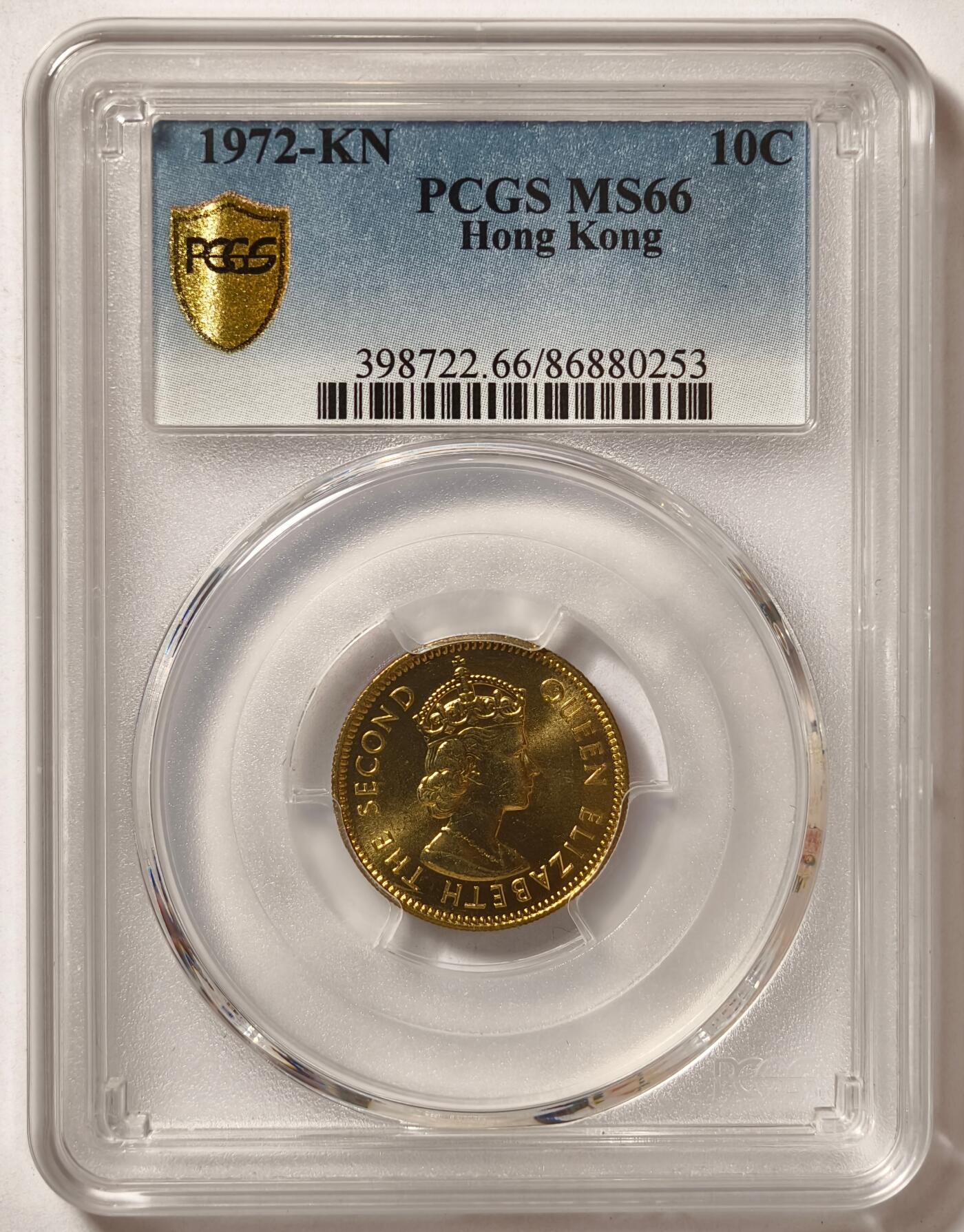 紫瑗钱币——第518期 中国香港 1972年 KN版 伊丽莎白二世 一毫 10分 PCGS MS66