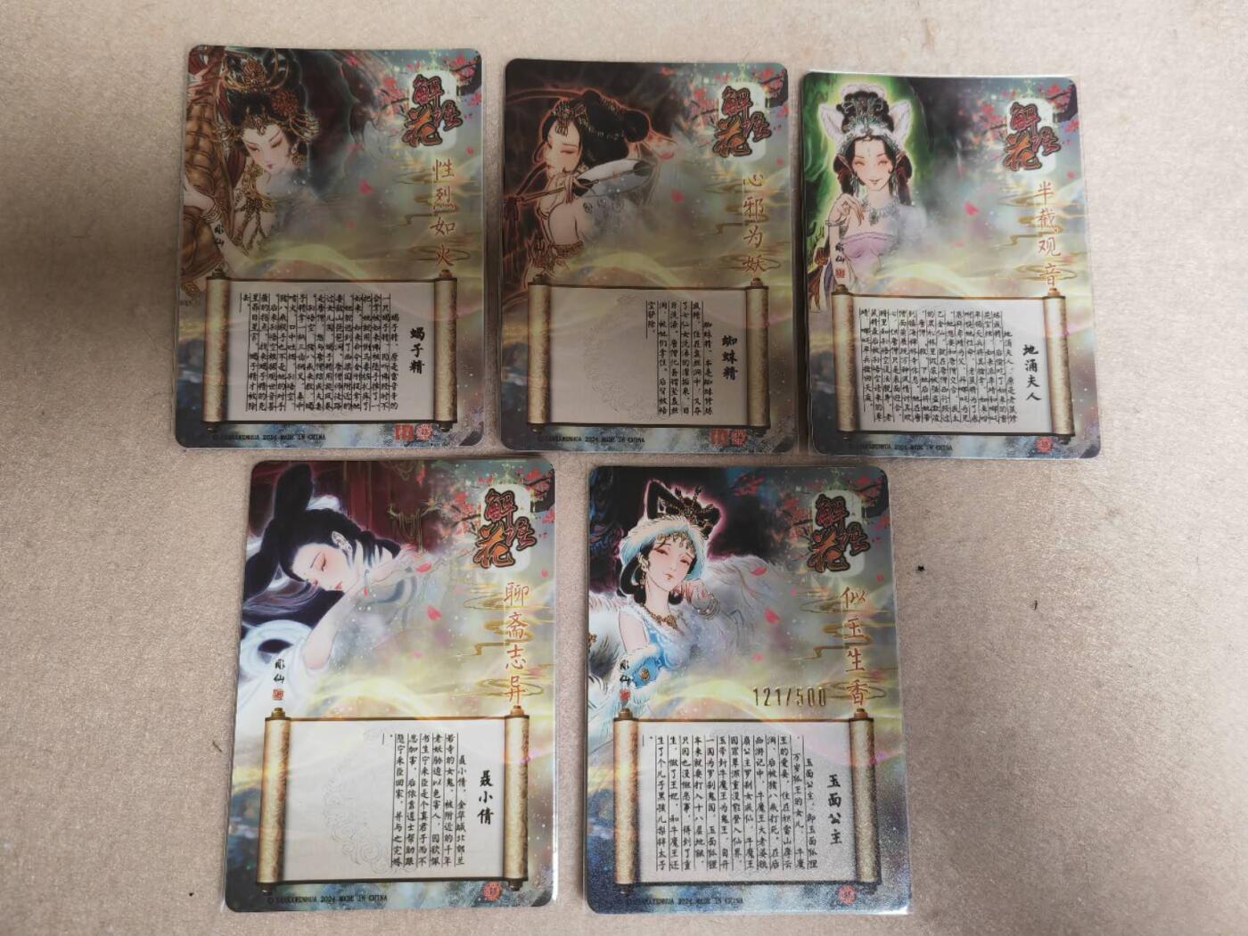 阳大大卡牌超级大甩拍第50期（周五晚上九点截拍，持续收拍品，进群福利早知道） 焱卡文化 解语花 彫仙 西游女妖精  光雕特卡5张