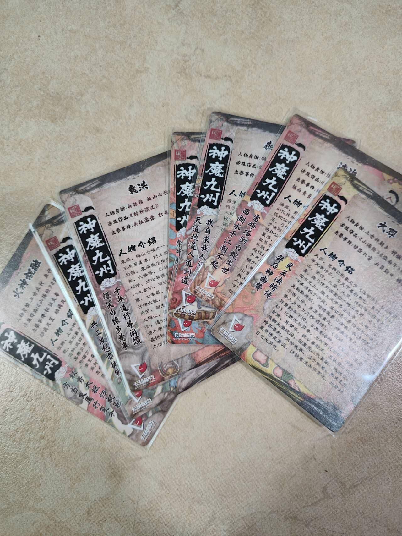 夜之极第六期 （3月1日周六晚10点截拍后参与群福利活动） 卡玩帕克神魔九州 七张