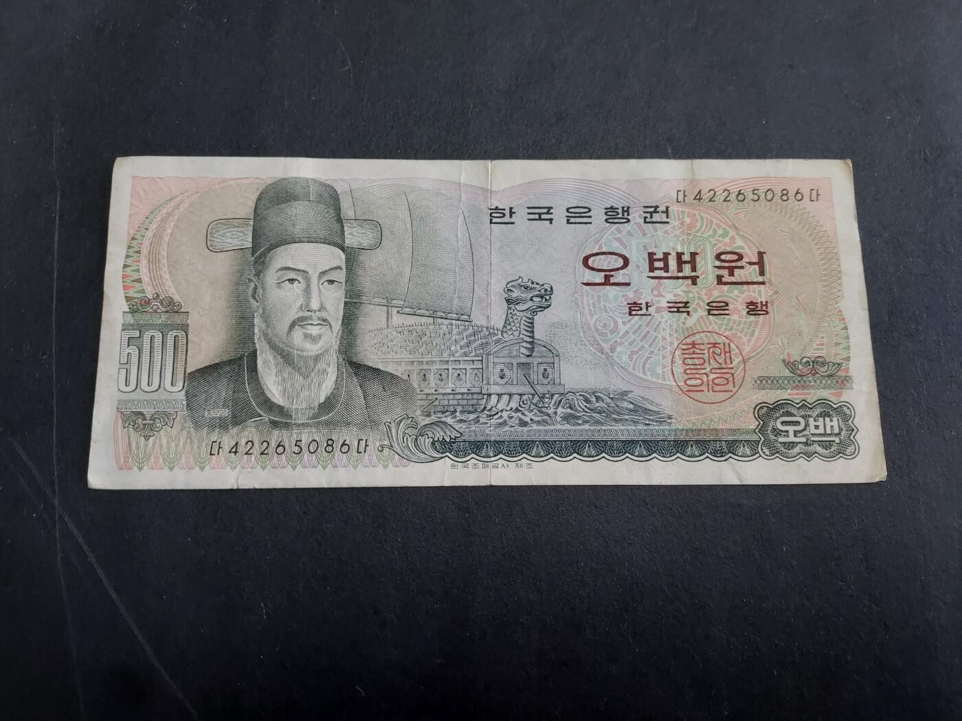博彦收藏 3月10日 8点钱币专场 韩国早期500元 85品
