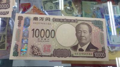 【世界钱币】精选微拍第169期暨2025年第8期  2024年日本10000元 首发AAAA冠 全新绝品无47尾号661