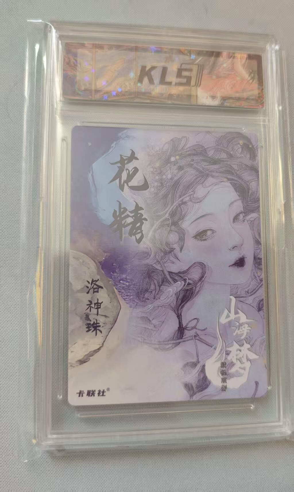 夜之极第六期 （3月1日周六晚10点截拍后参与群福利活动） 卡联社 2024 山海美人 花精洛神 彩闪官方卡砖