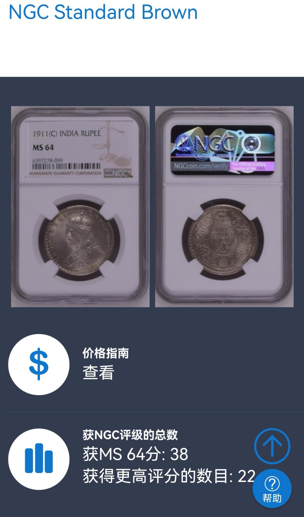 凡希社世界钱币微拍第二百九十八期 1911C英属印度乔五猪卢比NGC-MS64，以猪卢比的发行量基数来说，64已是罕见的收藏级品相。64分32枚，更高分22枚。