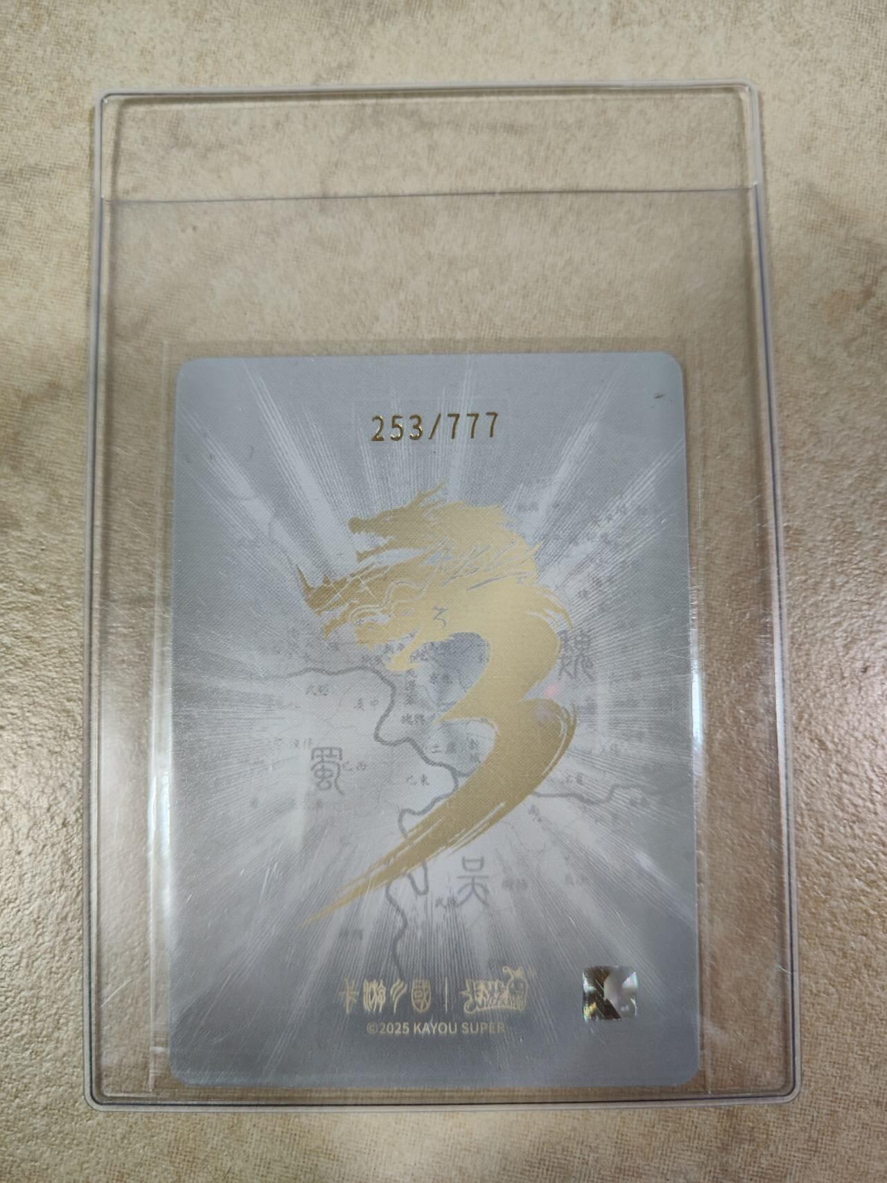 夜之极第六期 （3月1日周六晚10点截拍后参与群福利活动） 卡游三国 小乔 253/777
