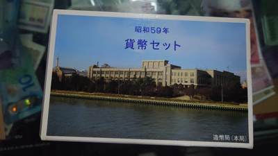 【世界钱币】精选微拍第169期暨2025年第8期  昭和59年日本纪念硬币套装(面值666日元)全新保真
