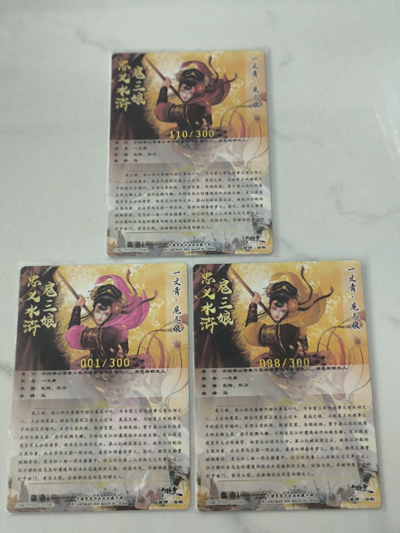 夜之极第六期 （3月1日周六晚10点截拍后参与群福利活动） 卡德曼 扈三娘 058ABC 编号088/001/110 300编