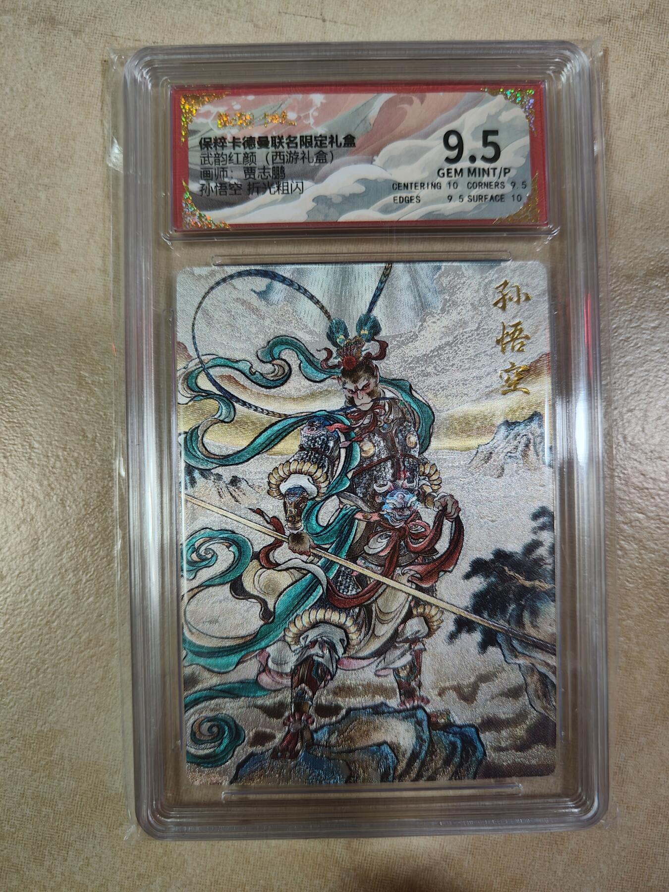 夜之极第六期 （3月1日周六晚10点截拍后参与群福利活动） 保粹&卡德曼 武韵红颜 西游4 贾志鹏 孙悟空 9.5分