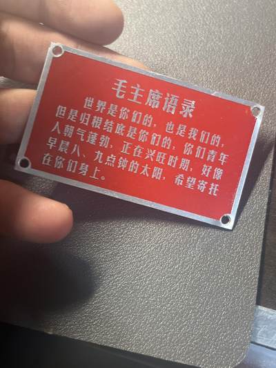 古冰库章牌勋赏收藏第38场拍卖 - 红色语录铝卡片一个