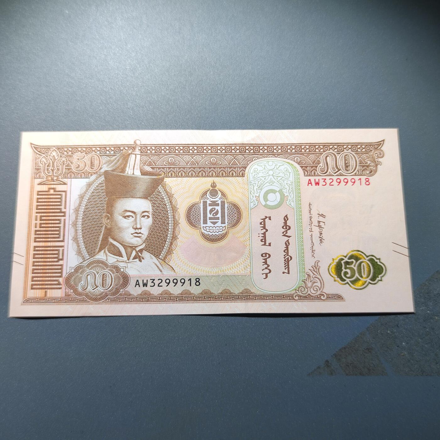 PCAI钱币28-244  钱币小专场 蒙古50