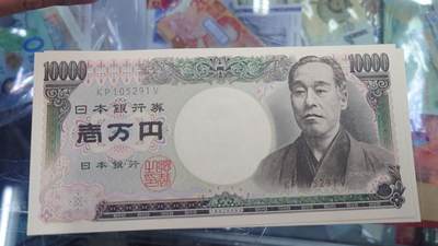 【世界钱币】精选微拍第169期暨2025年第8期  【一口价已售出】1993年日本10000元 旧福泽谕吉 大藏省褐字 全新绝品无47尾号291