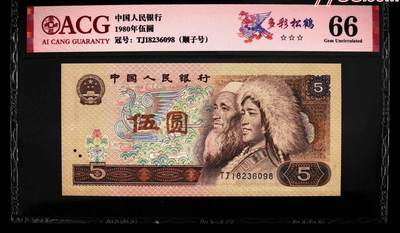 1559①√-第四套人民币·多彩松鹤·错版·漏印·☆☆☆无油无斑 - 1559①√-第四套人民币·多彩松鹤·错版·漏印·☆☆☆无油无斑