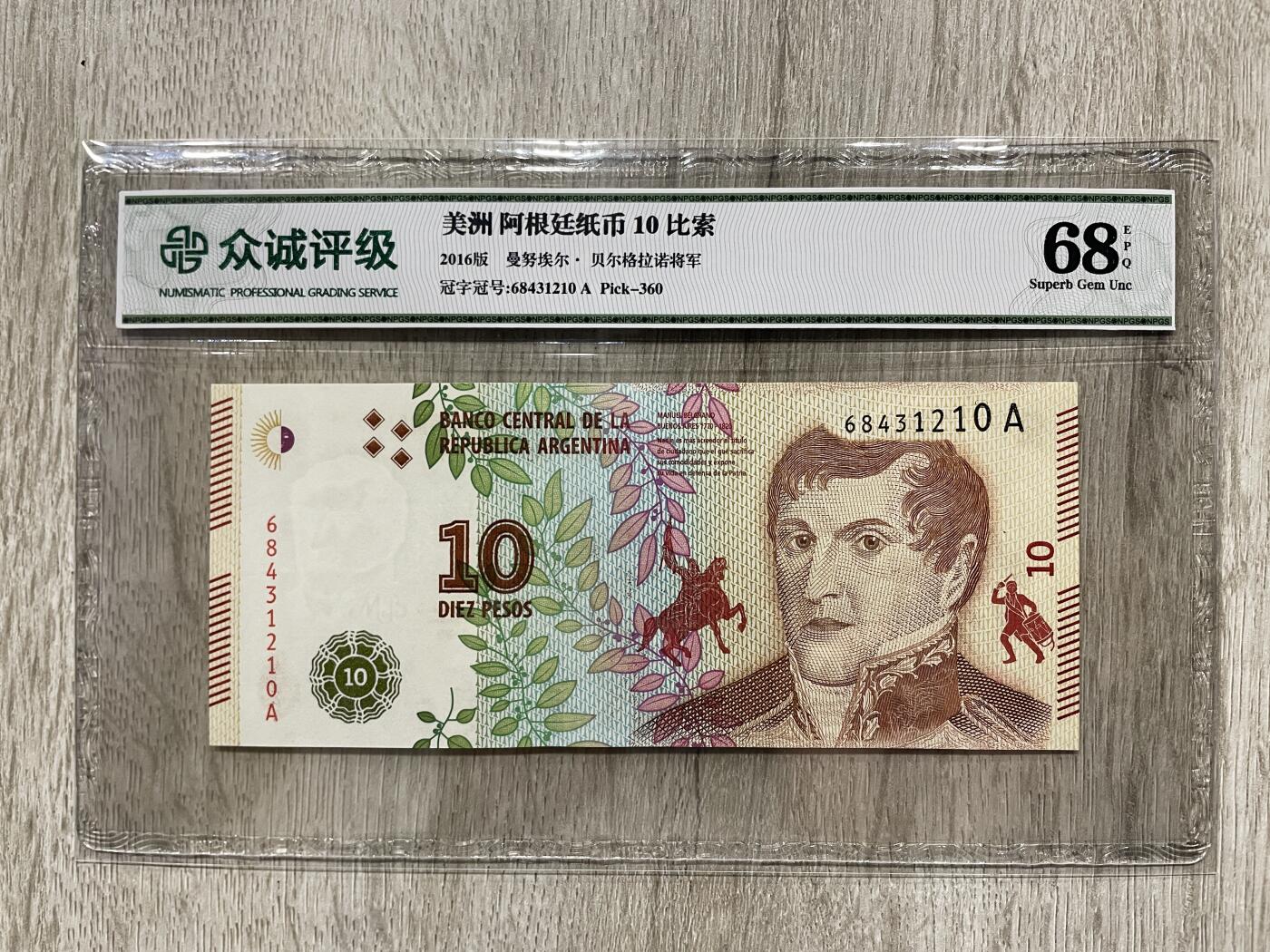 阿根廷10比索纸币-众诚评级
