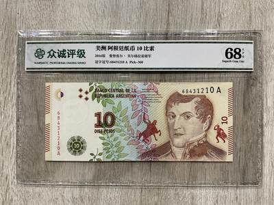 阿根廷10比索纸币-众诚评级 - 阿根廷10比索纸币-众诚评级