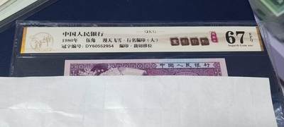 各种钱币拍场 - 🔥🔥大人渣🔥🔥重影印刷🔥🔥钱坤评级 —8005—漫天飞雪、行名漏印、套印移位、漏印、重影印刷、瑕疵币！DY60552954，瑕疵币中的天花板级别。走过路过不要错过