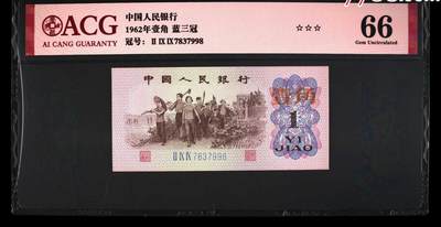 2059-①√-三版币·蓝三冠·错版漏印·☆☆☆无油无斑 - 2059-①√-三版币·蓝三冠·错版漏印·☆☆☆无油无斑
