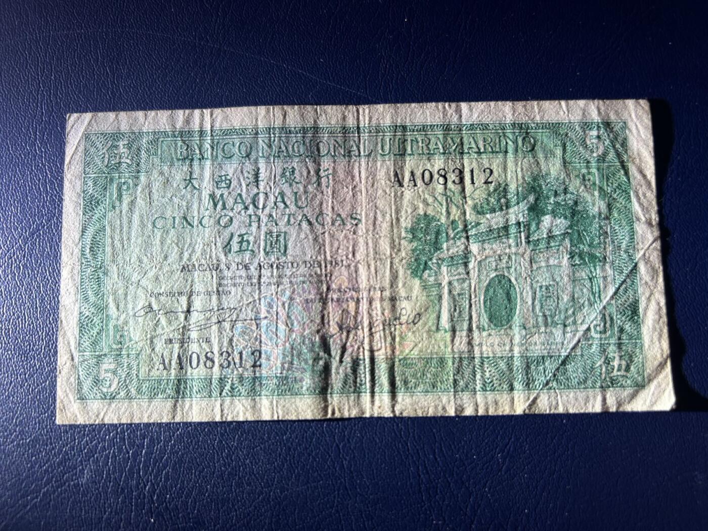 收藏联盟Quantum Auction 第410期拍卖 @征集拍品 长期供货可享分佣福利  1981年澳门大西洋银行五元 AA冠 VF品