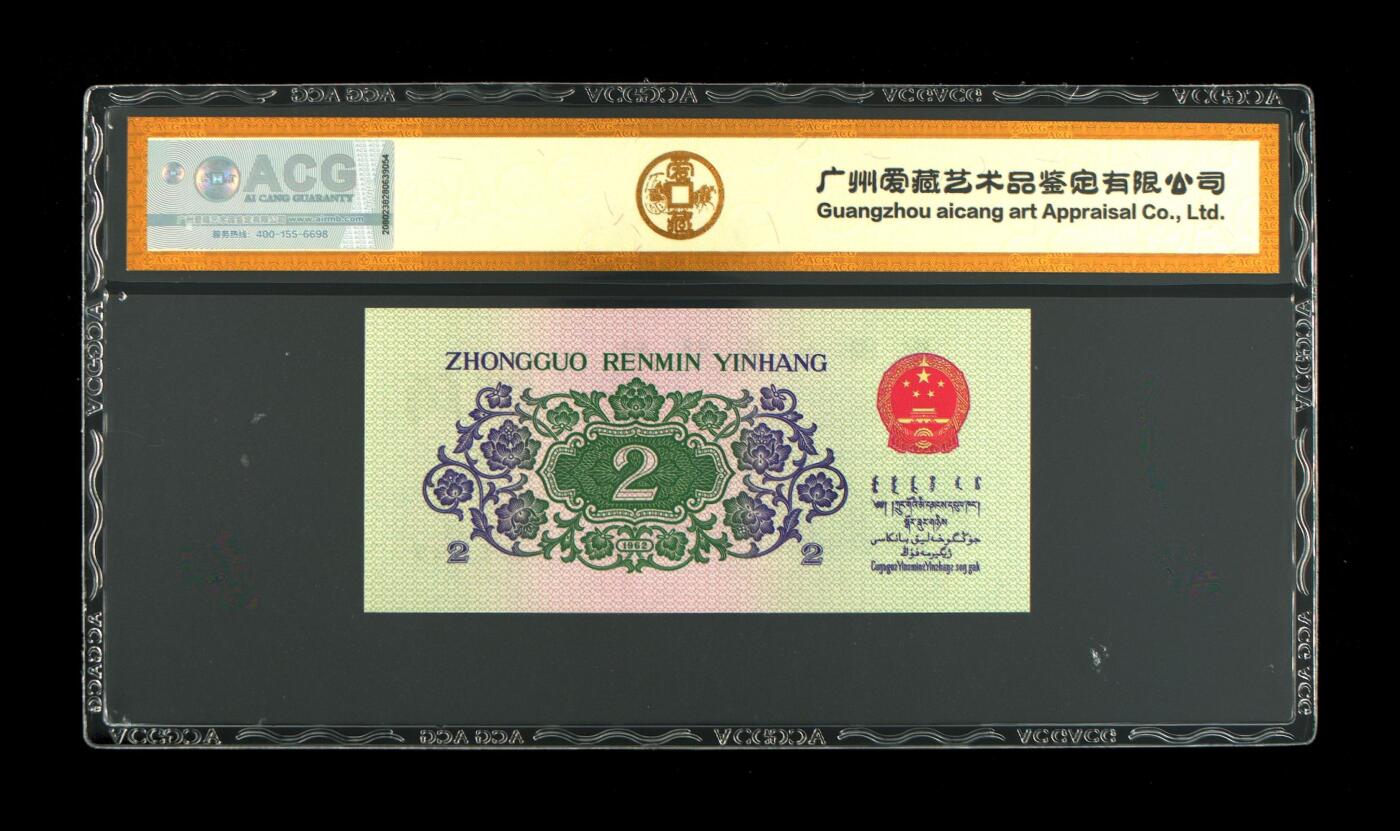 1962年长江大桥贰角二罗马首发冠，爱藏金标保价严评67E，三星无斑，号码全程无7。XX冠是三版贰角币中的首发冠，也是双冠币！具有冠号的唯一性，存世量稀少！特殊好号难求一遇，是收藏佳品，按图发货！